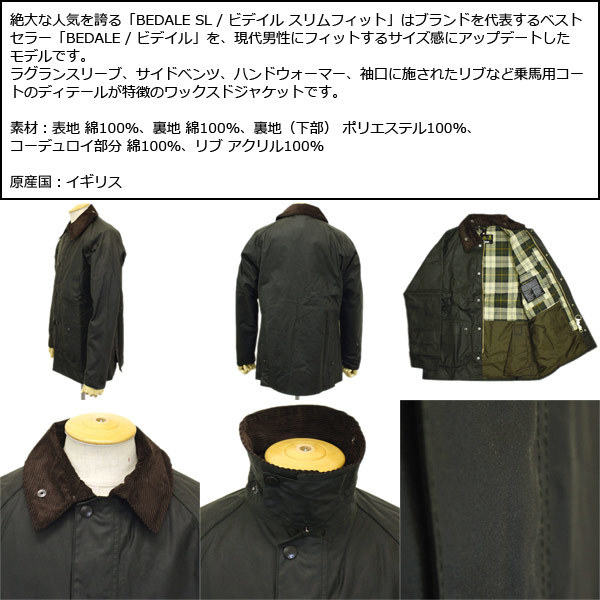 BARBOUR (バブアー バブワー) 3152008 MWX0318 38756 BEDALE ビデイル SL WAXED COTTON ワックスドコットン オイルドジャケット 英国製 SG9_BARBOUR(バブアー)正規取扱店TH