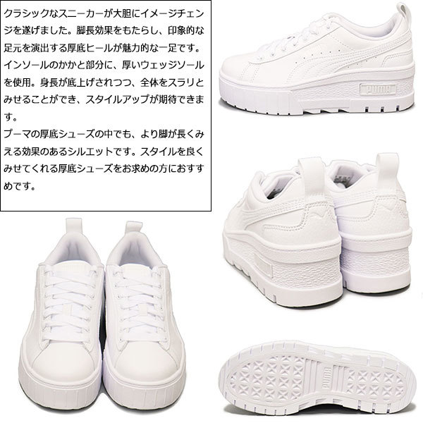 PUMA (プーマ) 386273 メイズ ウェッジ レディーススニーカー 04 プーマホワイト PM194 24.5cm_PUMA