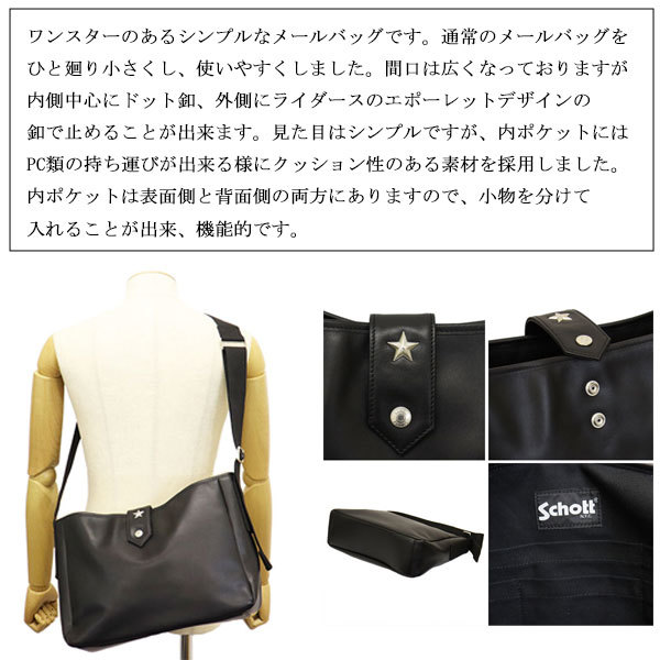 Schott ( Schott ) 2976011 3129149 ONE STAR MAIL BAG one Star mail leather shoulder bag 09(10) BLACK