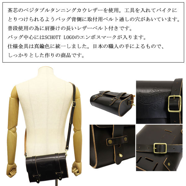 Schott (ショット) 2976013 3129148 TOOL BAG ツール レザー ショルダーバッグ 09(10) BLACK_Schott(ショット)正規取扱店THREEWOOD(スリ