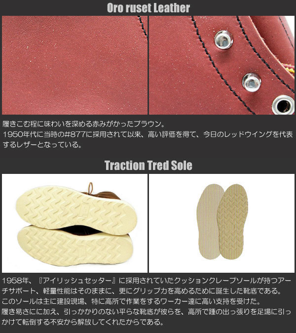 RED WING(レッドウィング) 8875 6inch CLASSIC MOC TOE ブーツ オロ・ラセット(赤茶)-8E(26cm)_正規取扱店THREE WOOD(スリーウッド)Red Wi