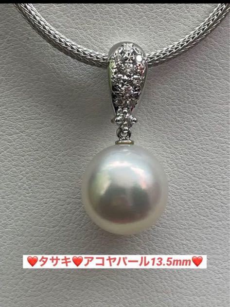 レビュー高評価の商品! タサキ アコヤパール13.5mm ダイヤモンド 0.18