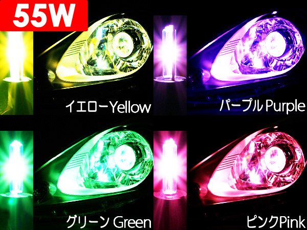 HID клапан(лампа) HB4H8H11H1H3C# желтый / зеленый / розовый / лиловый 55W