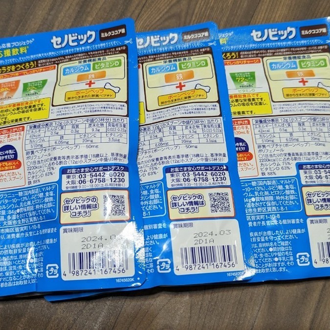 ロート製薬 セノビック ミルクココア味 84g×3個 その他 | vortexcompany.co