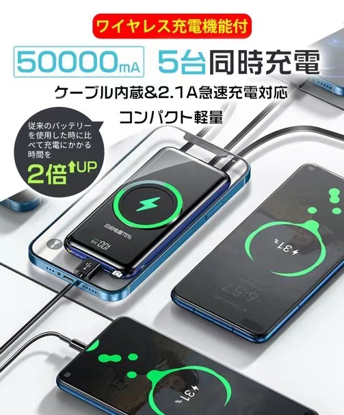 容量50000mAh モバイルバッテリー 4種類ケーブル内蔵　ワイヤレス充電器 置くだけ充電 無線と有線 　PSE認証済　　カラー：ホワイト_画像3