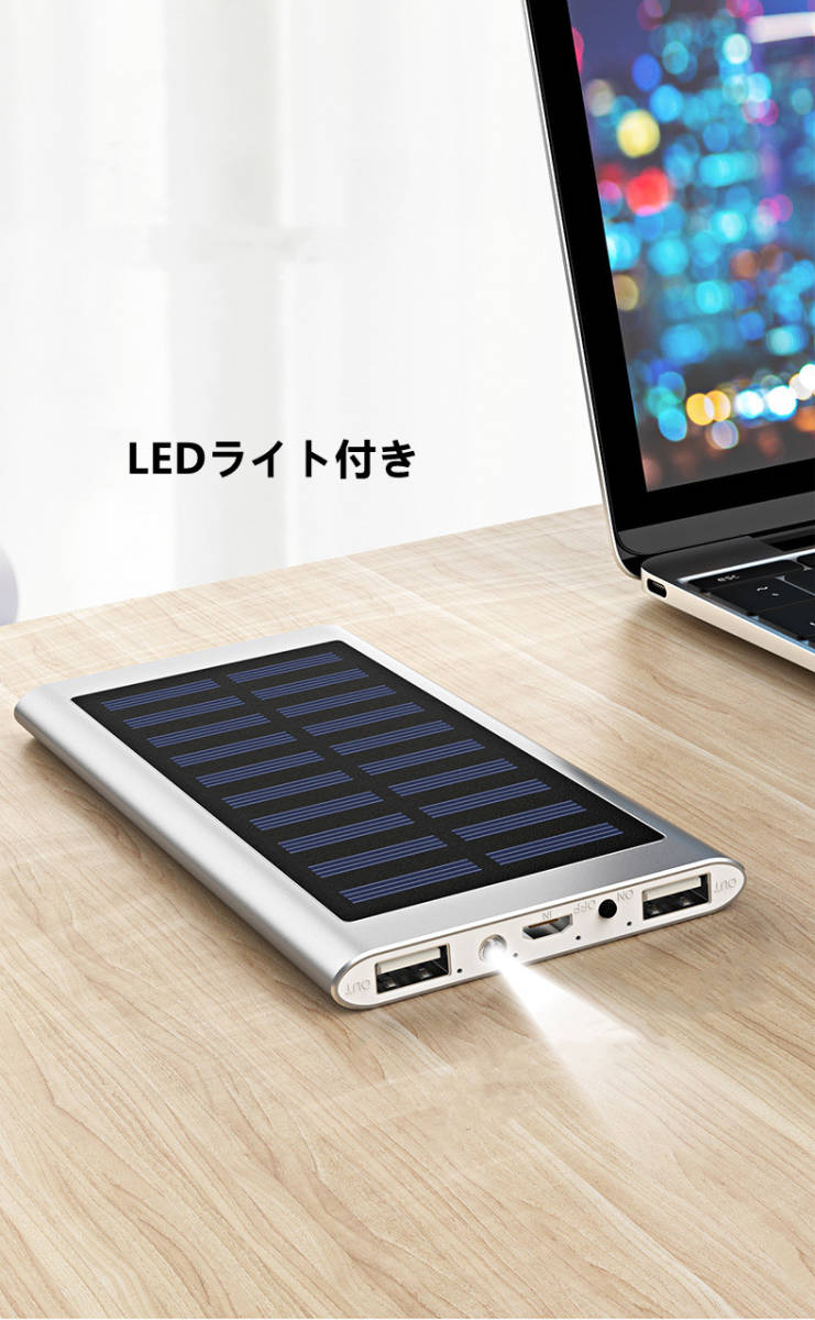 30000mAh モバイルバッテリー 急速充電 大容量 　軽量 薄型 2台同時充電　ソーラーバッテリー　LED照明　PSE認証済 カラー：シルバー_画像7