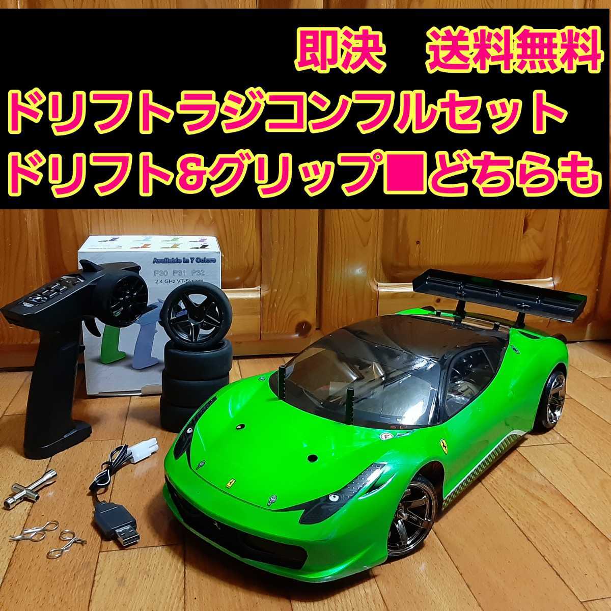 動画あり　即決《送料無料》 タミヤ ドリフト ラジコン フルセット　TT01 フェラーリ ボディ　グリップタイヤ　4駆　tt02 ドリパケ　サクラ