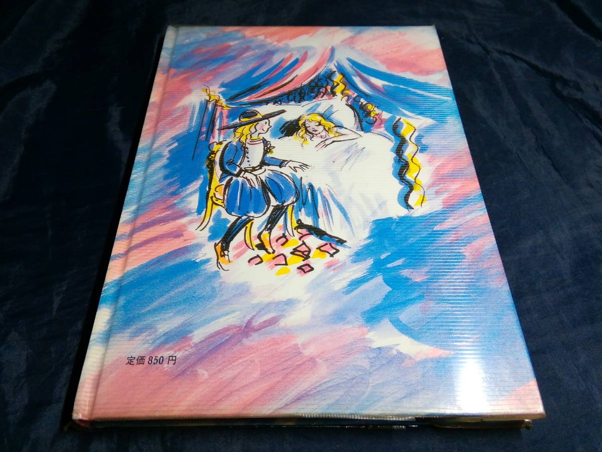 ヤフオク! - F④空にうかんだお城 フランス民話 岩波ようねんぶんこ