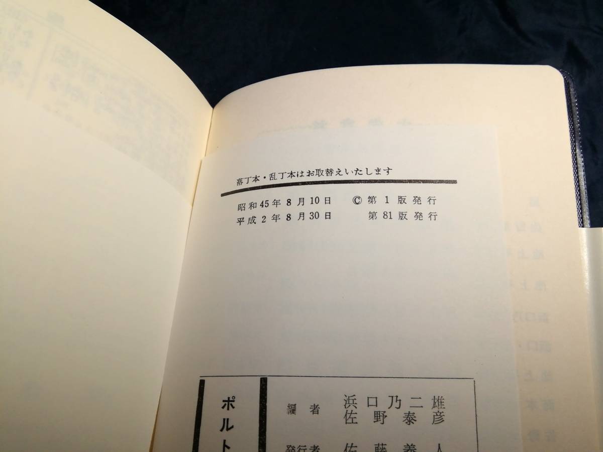 B⑤ポルトガル語小辞典　大学書林_画像6