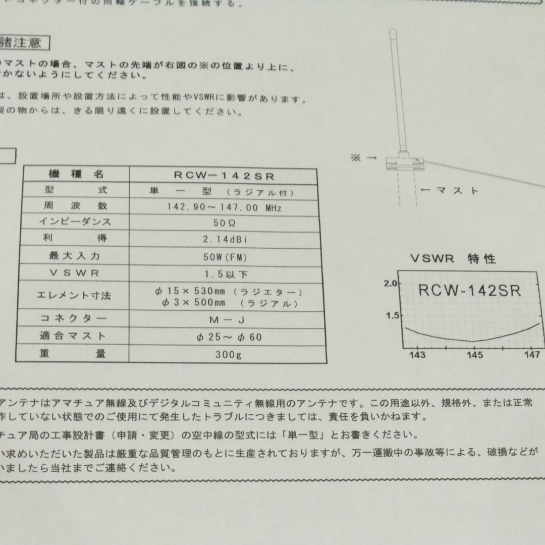 Radix　RCWー142SR　中古美品　ラディックス製