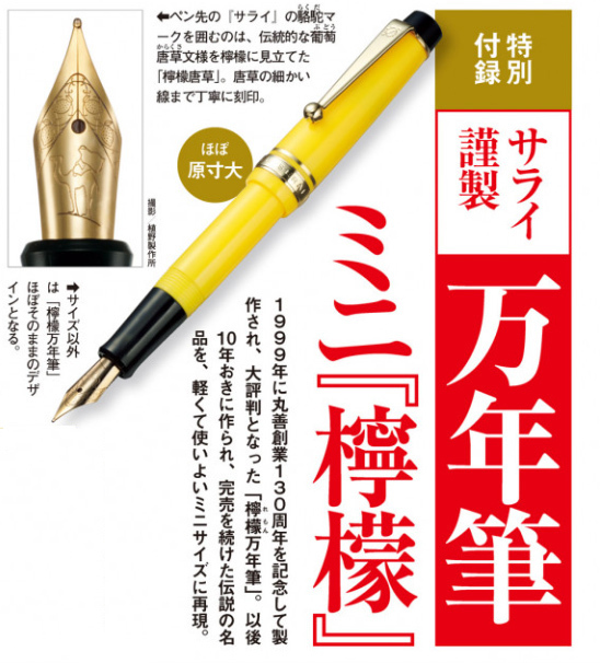 サライ 2022年 6月号 【雑誌 付録】 サライ謹製 万年筆 ミニ『檸檬』