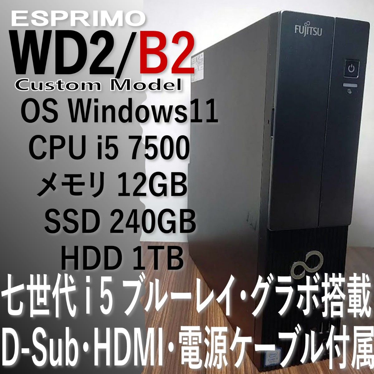 デスクトップパソコン Windows10 SSD240GB メモリ12GB