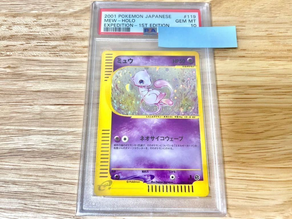 ラッピング無料 PSA10 ポケモンカードe ミュウ ecousarecycling.com