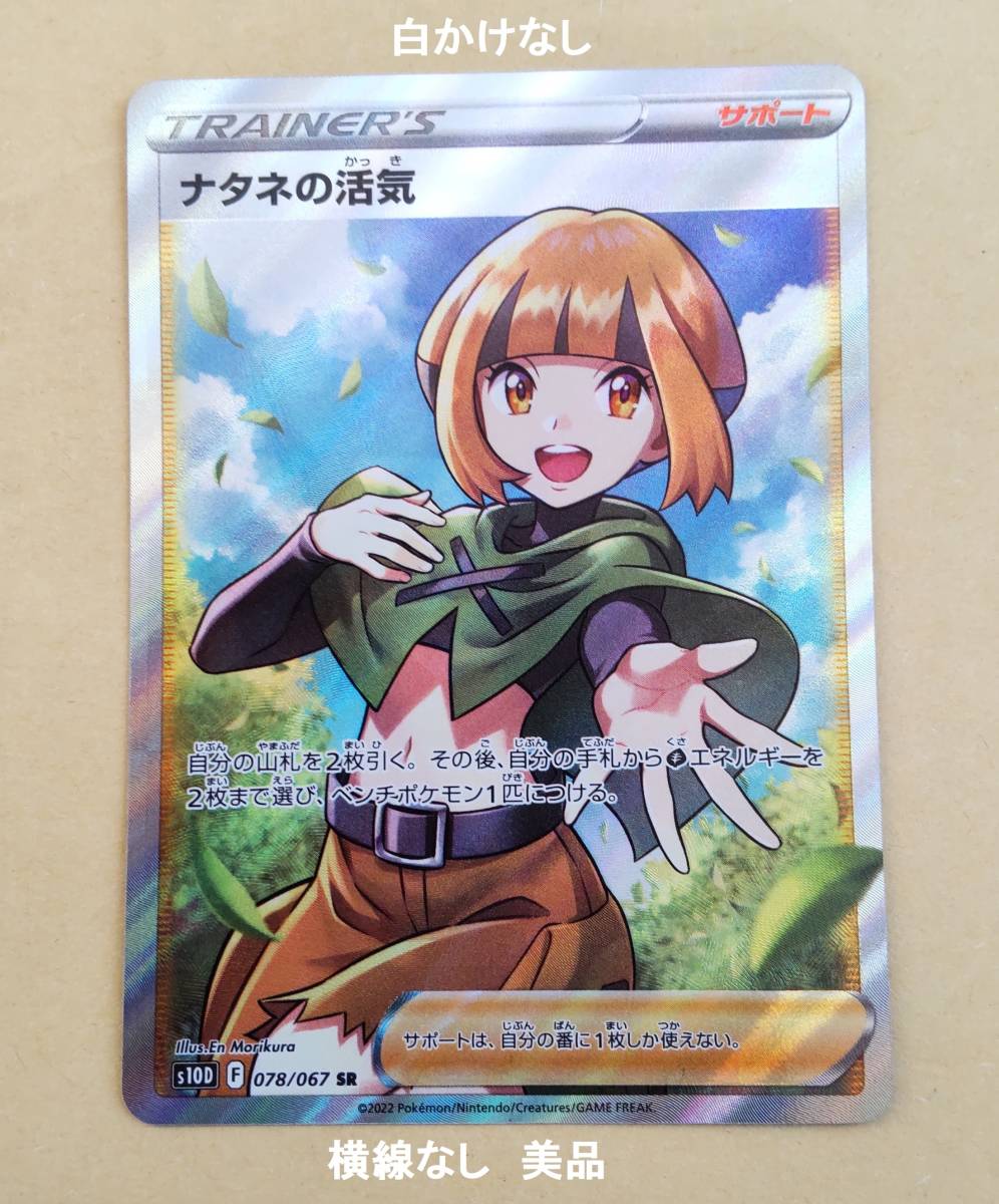 爆売り! ポケモンカード ナタネの活気 SR 美品 asakusa.sub.jp