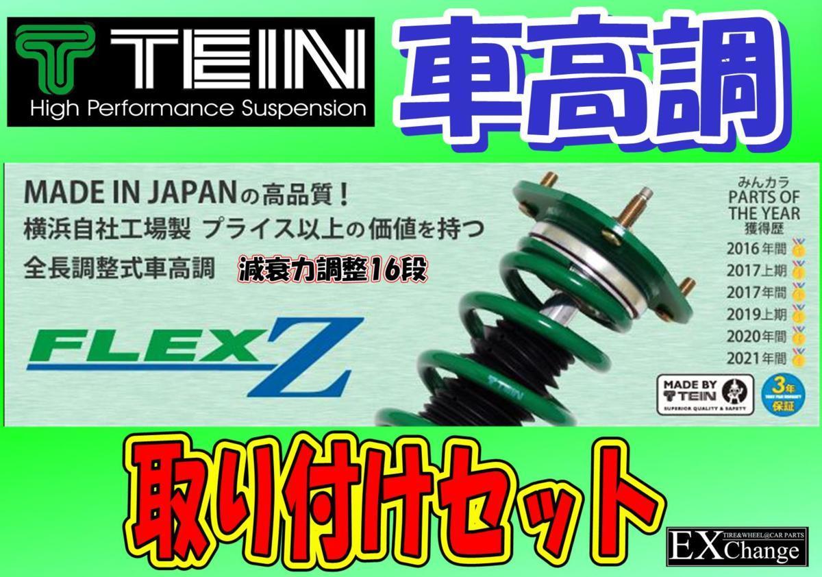 訳ありセール格安) GK5 GP5 フィット フィットハイブリッド 車高調