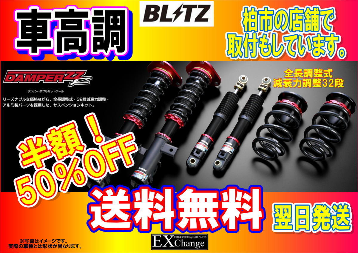 日本格安 車高調 スイフトスポーツ ZC33S BLITZ 全長調整式減衰力調整32段 ZZ-R スズキ用 - pmpcpa.com