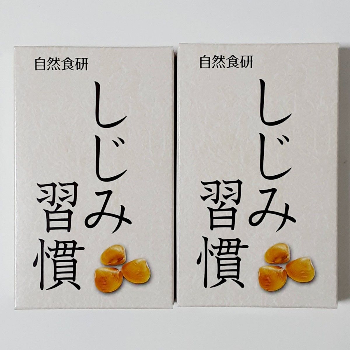 新品自然食研 しじみ習慣 60粒 ×3箱 健康用品