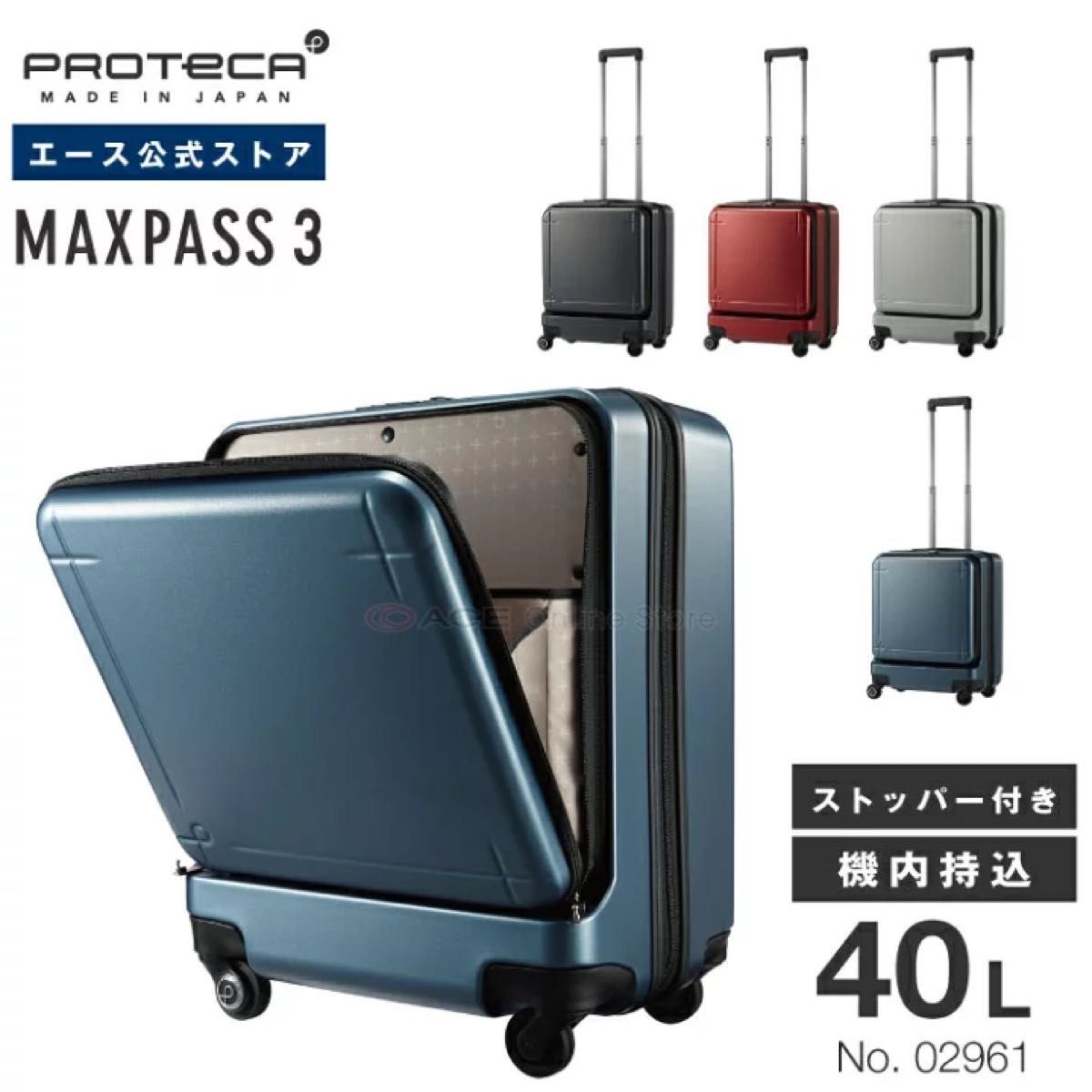 Proteca プロテカ キャリーケース TSAロック マックスパス3 新品未使用