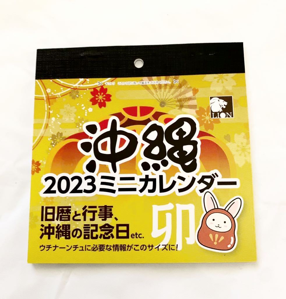 沖縄限定 2023年 ミニカレンダー♪_画像1