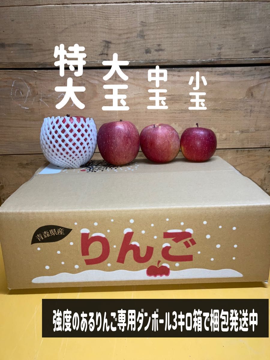 PayPayフリマ｜店頭には並ばない自然栽培の美味しいりんご 青森完熟サンふじ３キロ