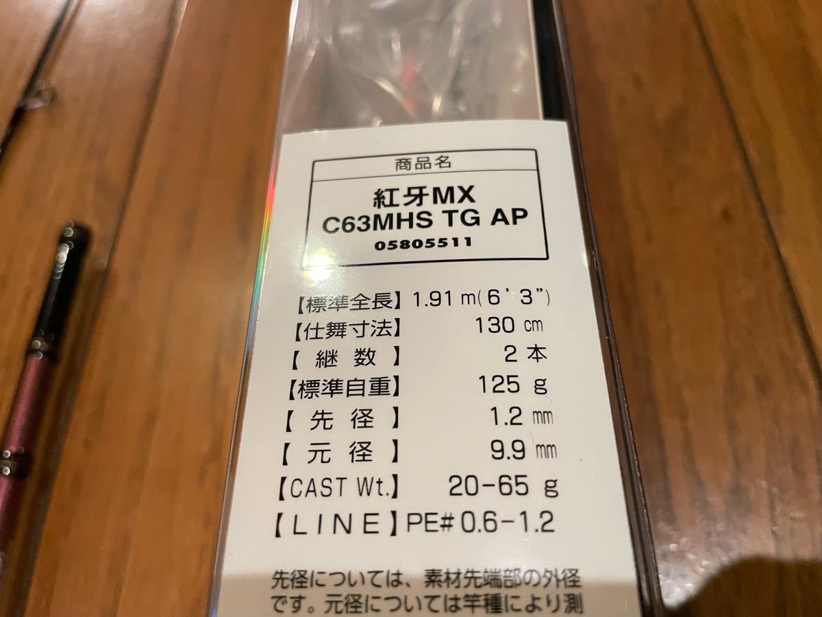 新品•未使用!ダイワ 紅牙MX AP(エアポータブル) C63MHS TG AP | tspea.org