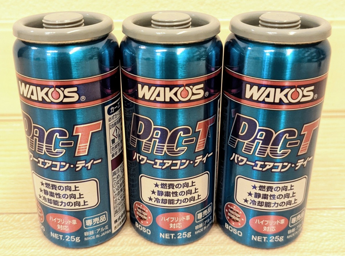 WAKO'S ワコーズ パワーエアコン ティー 25g B050 PAC-T 3本 旧名 パワーエアコン プラス