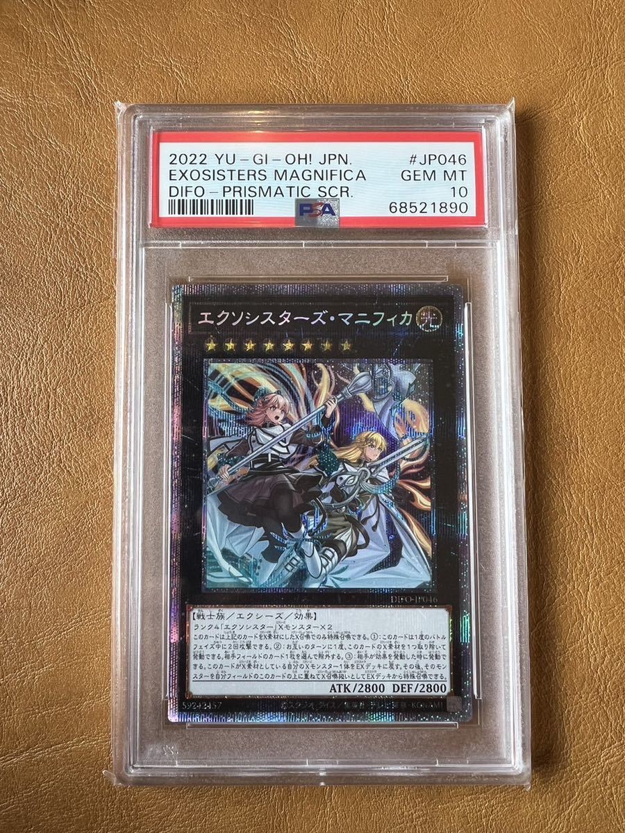 実物 PSA10 遊戯王 エクソシスター マニフィカ プリシク PSE