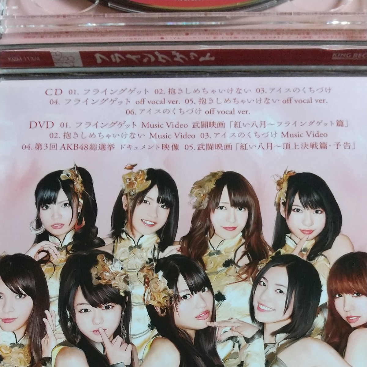 AKB48 CD 「フライングゲット」（TypeB）「GIVE ME FIVE!」（TypeB）「UZA」