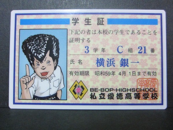 Yahoo!オークション - カバヤ BE-BOP HIGHSCHOOL ビー・バップ Yahoo!オークション - カバヤ BE-BOP HIGHSCHOOL ビー・バップ