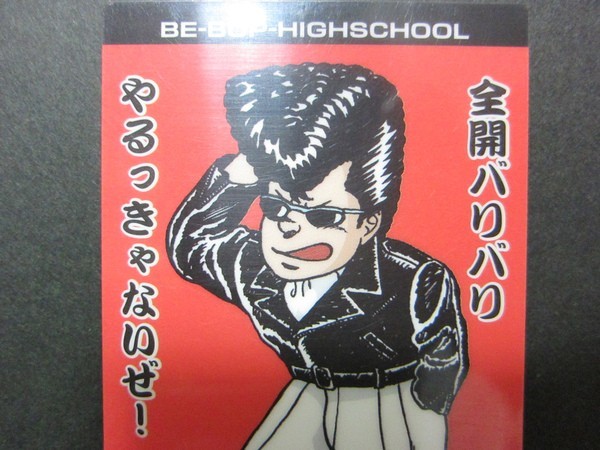 超レア!☆ビーバップハイスクールカード全18枚☆ カヤバ食品 Yahoo!オークション - カバヤ BE-BOP HIGHSCHOOL ビー・バップ