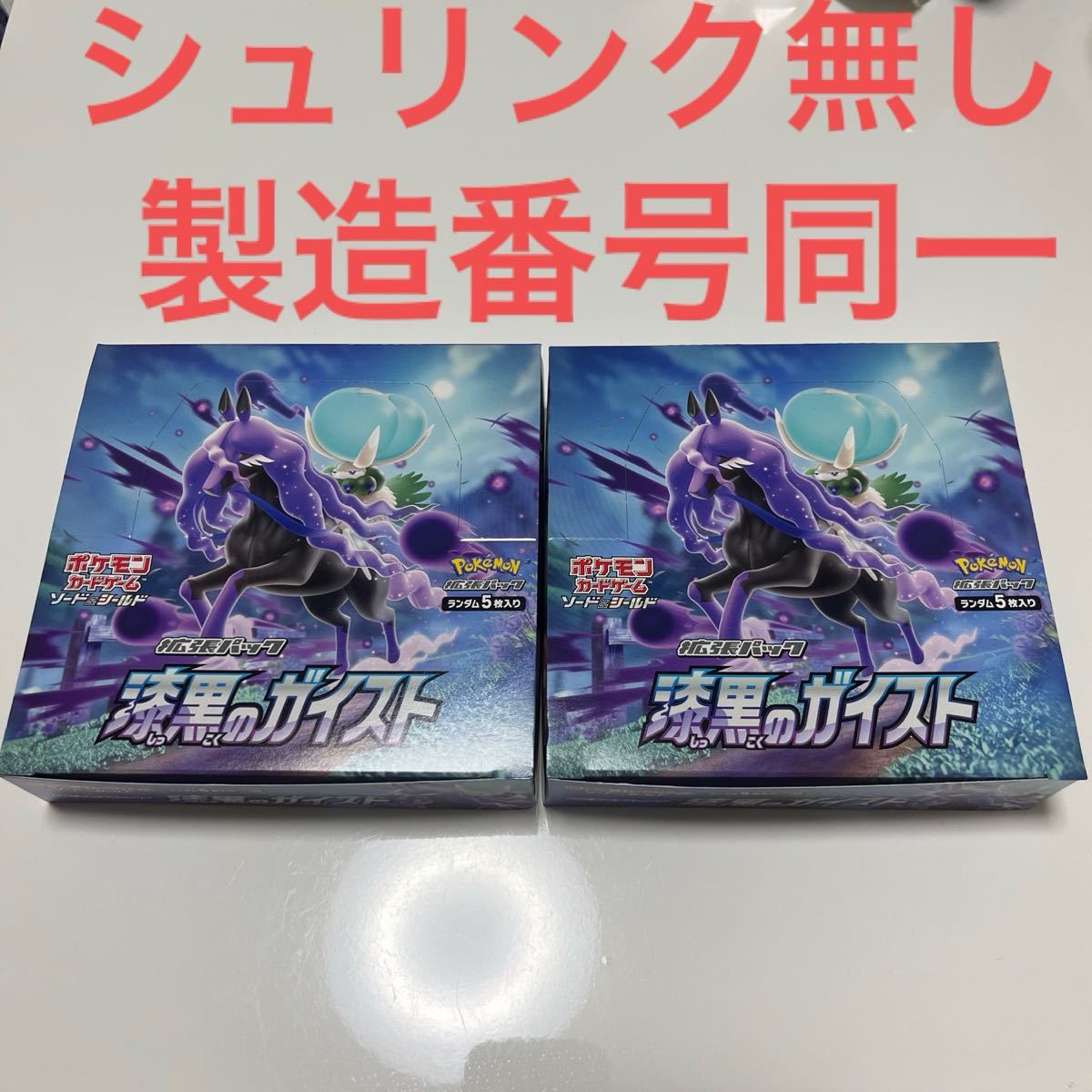 19999.6円買蔵 ブランド 返品無料対応 ポケモンカード 漆黒のガイスト