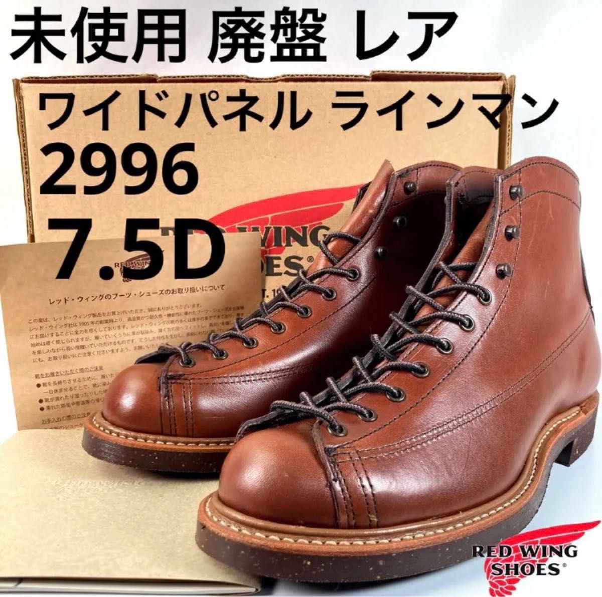 爆買い新作 RED WING レッドウィング アイアンレンジャー 8083 7.5D