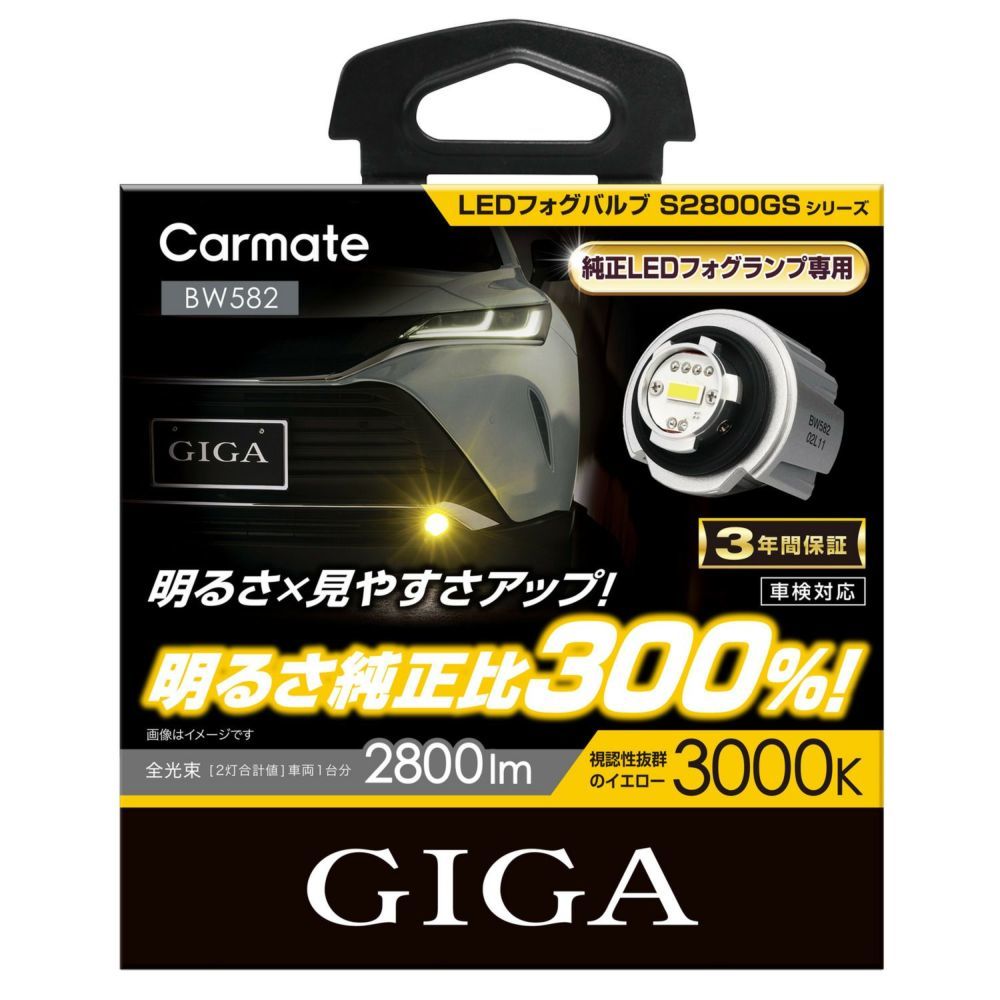  Carmate BW582 GIGA LED foglamp valve(bulb) S2800GS 3000K 2800lm original valve(bulb) . same size . brightness original ratio 300% BW-582