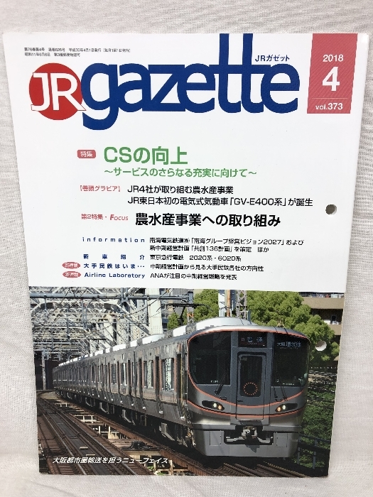 JRガゼット まとめて 19冊セット 交通新聞社 2018～2019 不揃い_画像5