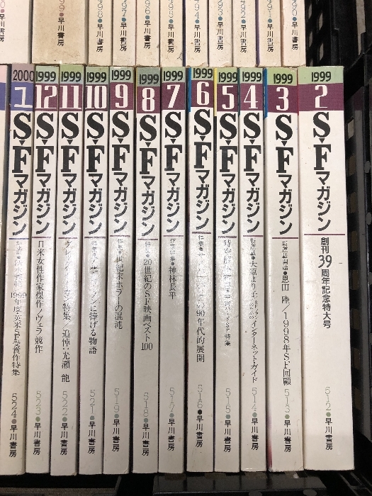 2 S・Fマガジン まとめて 48冊セット 1997年～2000年 不揃い 早川書房の画像5