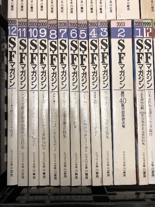 2 S・Fマガジン まとめて 48冊セット 1997年～2000年 不揃い 早川書房の画像6