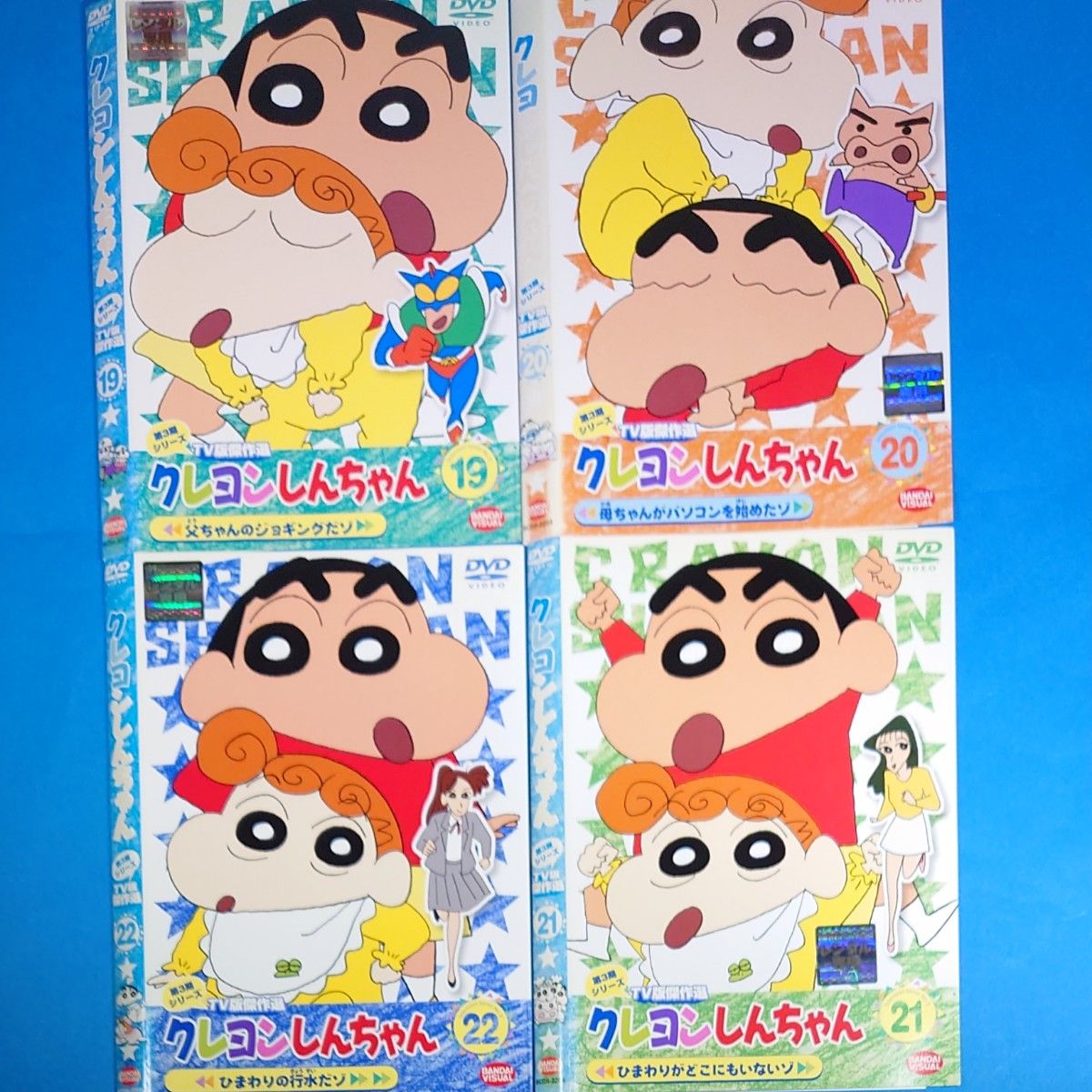 DVD『 クレヨンしんちゃん 第3期シリーズ TV版傑作選 19 20 21 22 』4本セット!(ケースなし)
