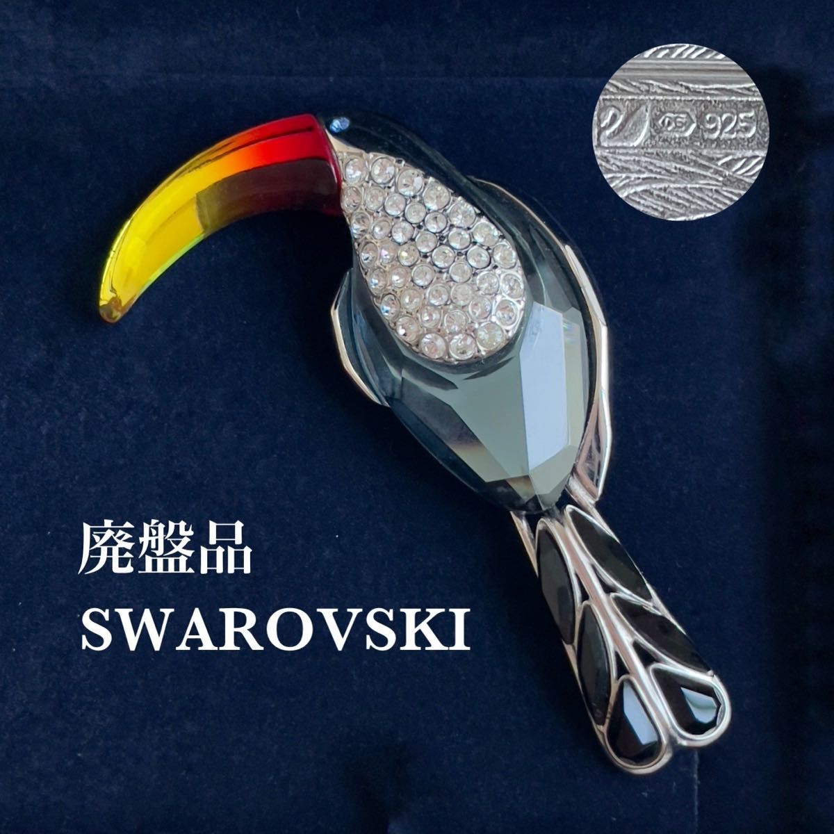 【希少！廃盤品】SWAROVSKI スワロフスキー Belyaka ブローチ スターリングシルバー 925 箱付き