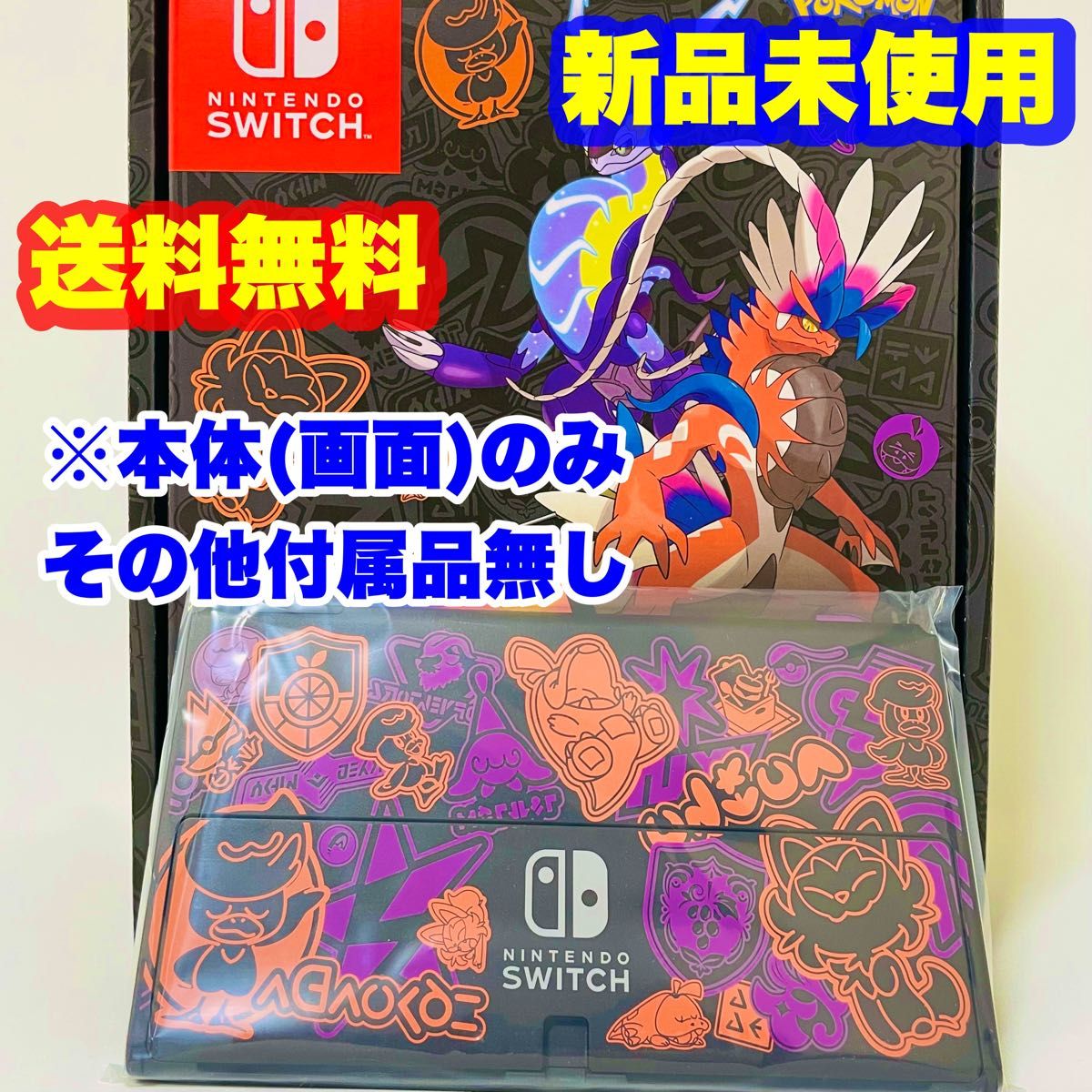 Nintendo Switch 有機EL スカーレット・バイオレット（箱無し）-