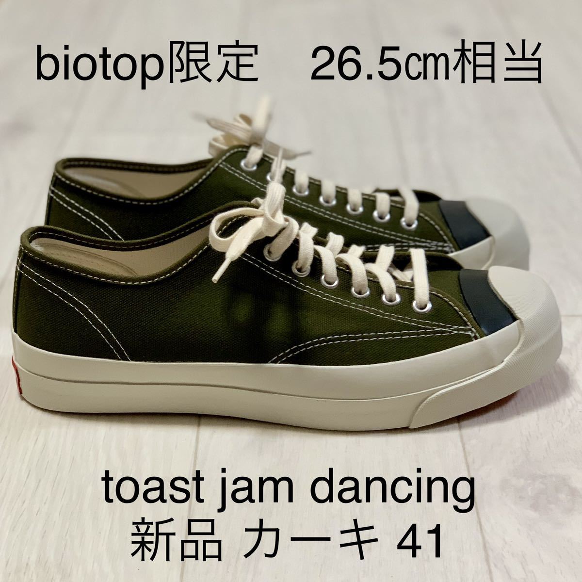 限定 新品 toast jam Dancing カーキ 41 26.5㎝相当 トースト ジャム made in gm shantii ムラジュン コンバース ジャックパーセル CT70_画像1