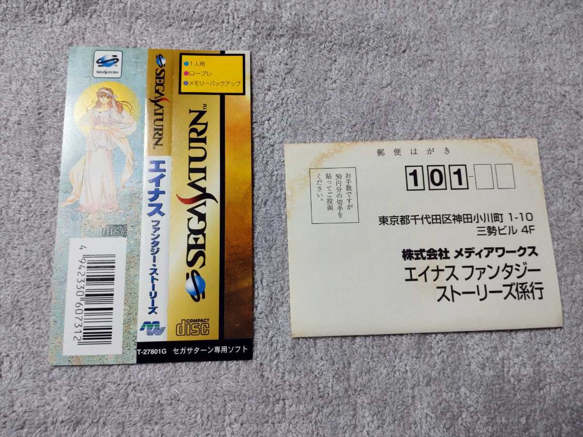 SS エイナス ファンタジーストーリーズ 中古の画像4