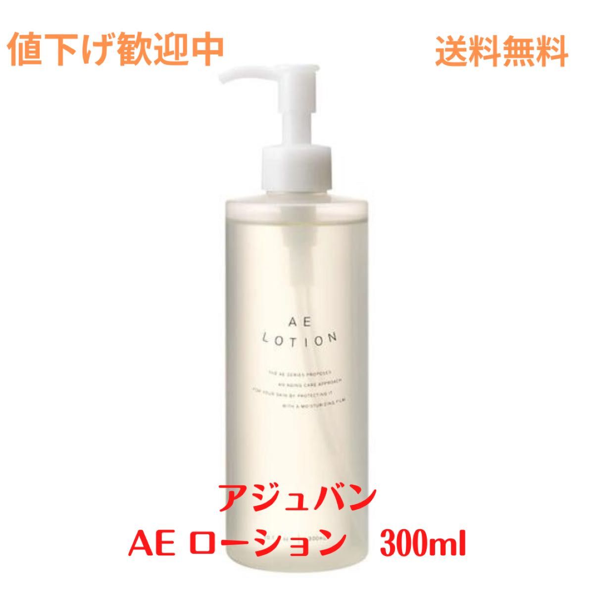 アジュバン オールエンリッチ AE ローション R 300ml 【業務用】 Yahoo