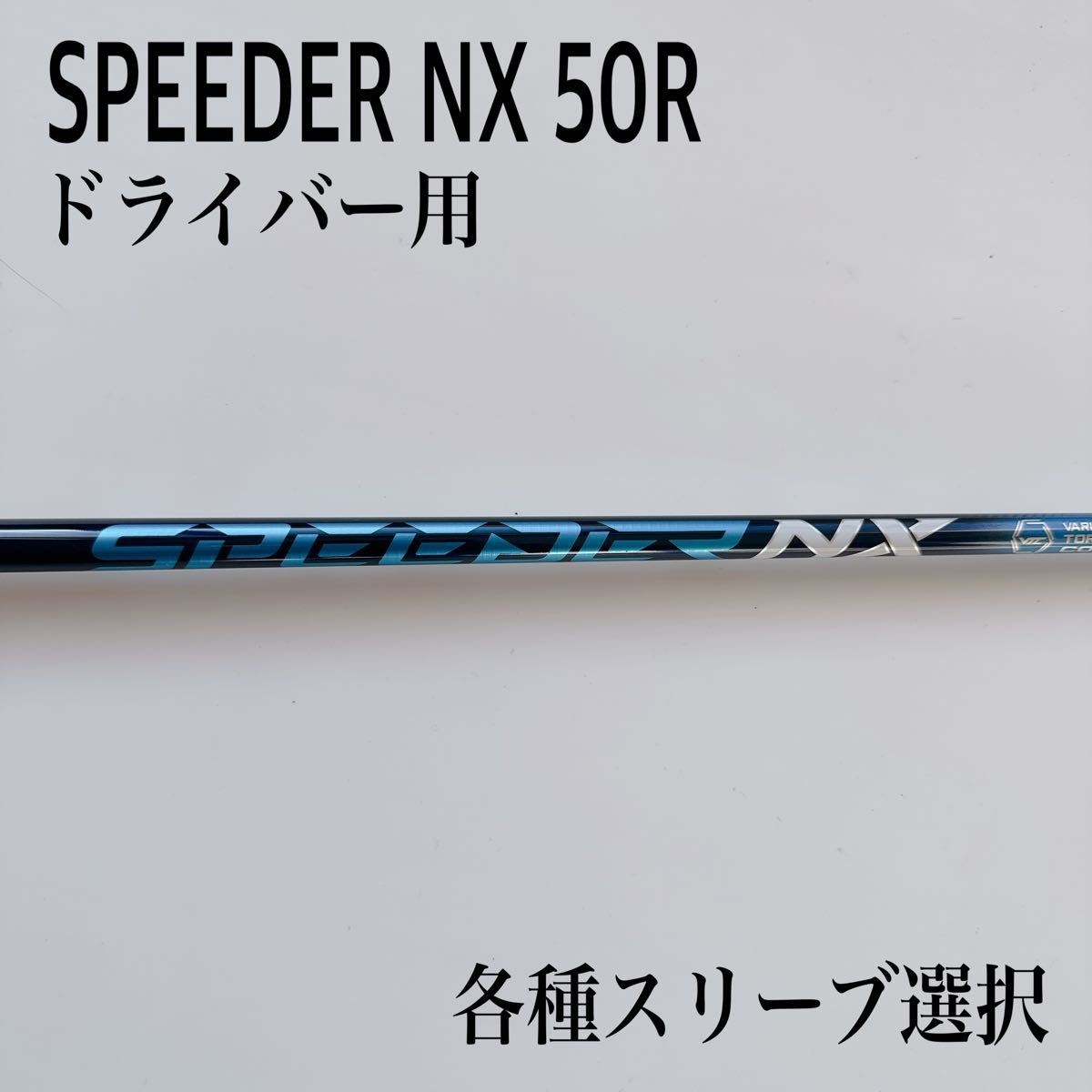 希少 SPEEDER NX/スピーダーNX 50R ドライバー ゴルフ ゴルフパーツ