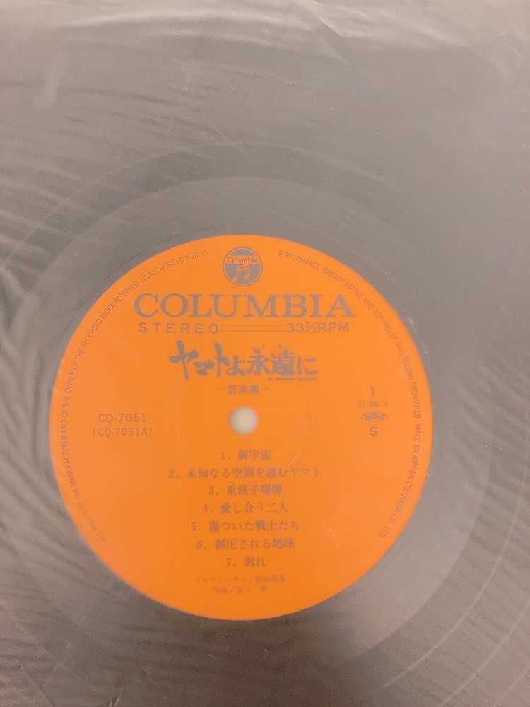 21.レコード ヤマトよ永遠に 音楽集Part1 _画像5