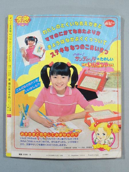 Yahoo!オークション - 1981年 昭和56年 小学館 よいこ 8月号 Yahoo!オークション - 1981年 昭和56年 小学館 よいこ 8月号