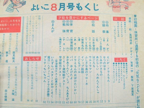 Yahoo!オークション - 1981年 昭和56年 小学館 よいこ 8月号 Yahoo!オークション - 1981年 昭和56年 小学館 よいこ 8月号