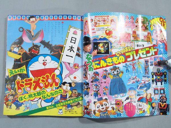 Yahoo!オークション - 1981年 昭和56年 小学館 よいこ 8月号 Yahoo!オークション - 1981年 昭和56年 小学館 よいこ 8月号