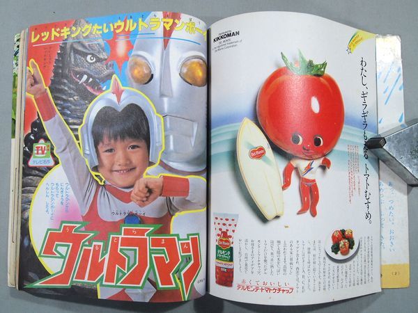 Yahoo!オークション - 1981年 昭和56年 小学館 よいこ 8月号 Yahoo!オークション - 1981年 昭和56年 小学館 よいこ 8月号