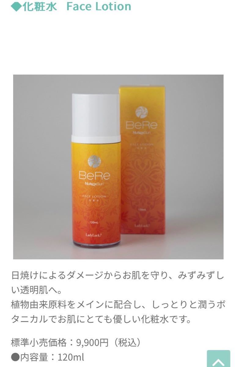 一流の品質 BeRe 洗顔 化粧水 クリーム ニュートロックスサン 美容 高保湿 ボタニカル