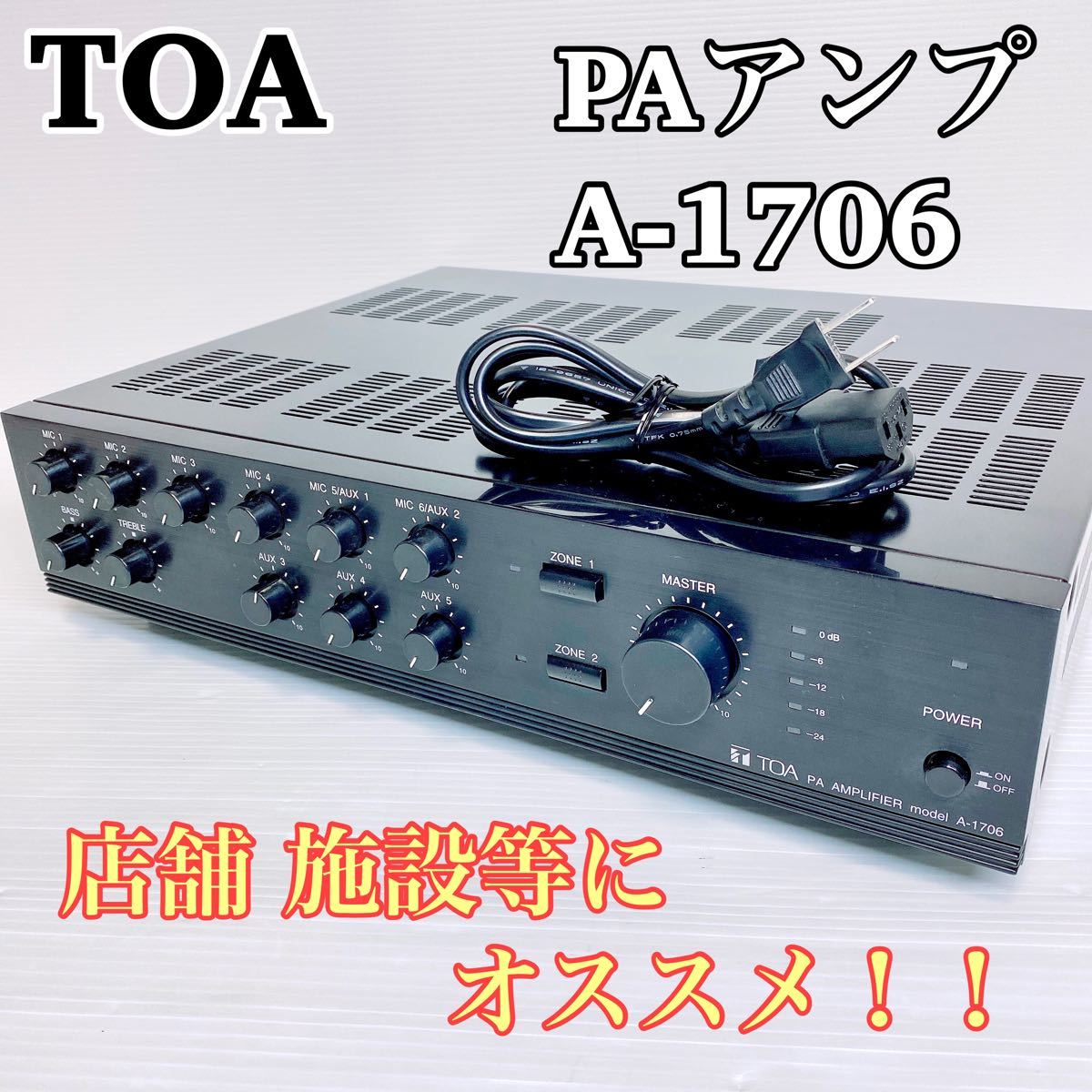 TOA PAアンプ A-1706 店舗 施設 体育館 スピーチ パワーアンプ TOA PAアンプ A-1706 店舗 施設 体育館 スピーチ パワーアンプ